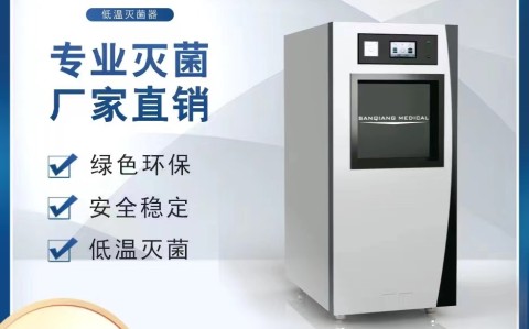 醫(yī)用滅菌器使用過程中常見事項(xiàng)