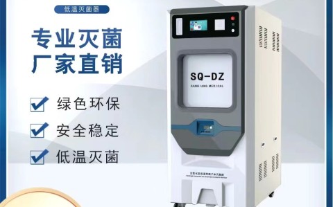 低溫等離子體過氧化氫滅菌器是如何實現(xiàn)滅菌功能的？