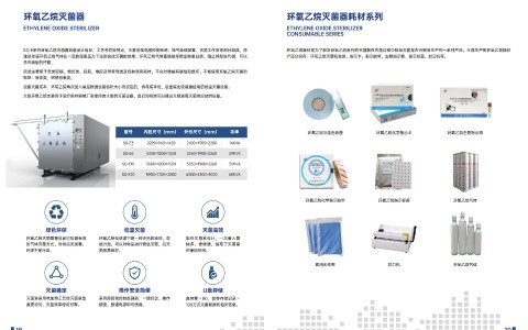 客觀分析：低溫等離子過氧化氫與環(huán)氧乙烷滅菌技術(shù)對比分析