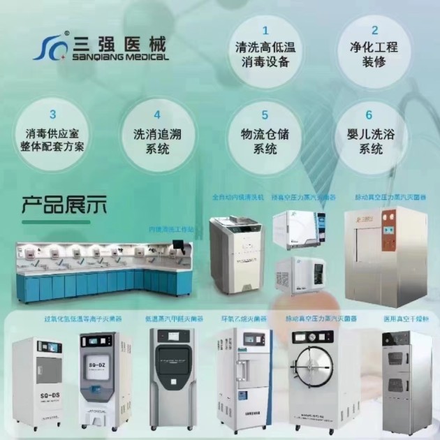 消毒供應中心整體解決方案產(chǎn)品圖2