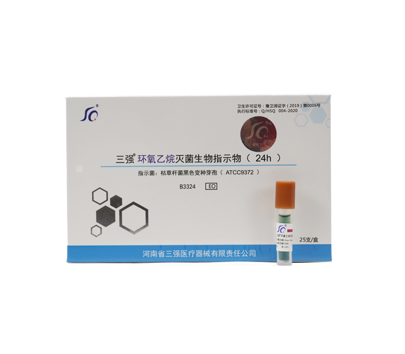 環(huán)氧乙烷生物指示物.png